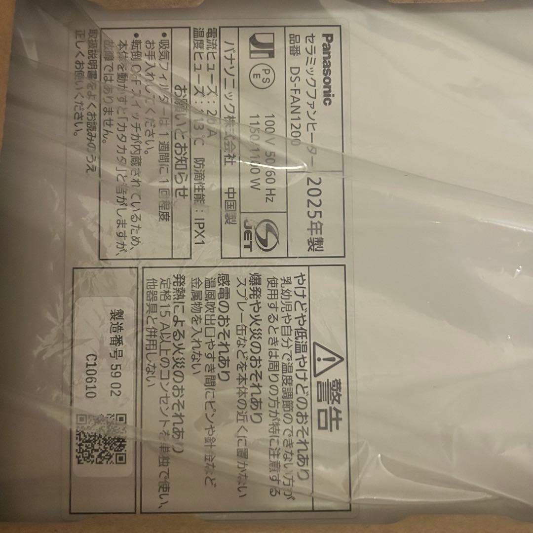 【新品】パナソニック セラミックファンヒーター DS-FAN1200-W