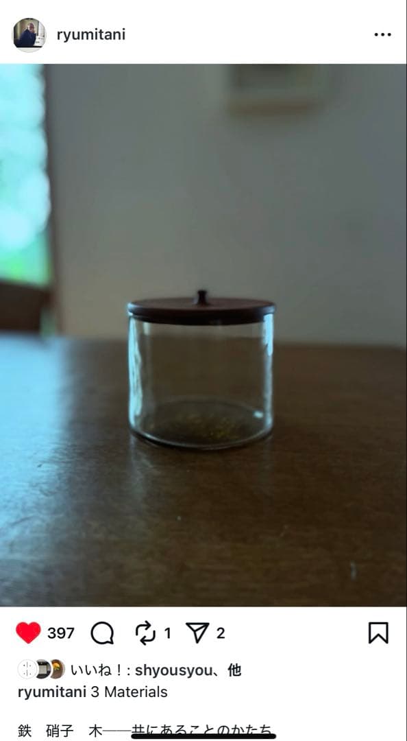 三谷龍二　小澄正雄　コラボ　小物入れ