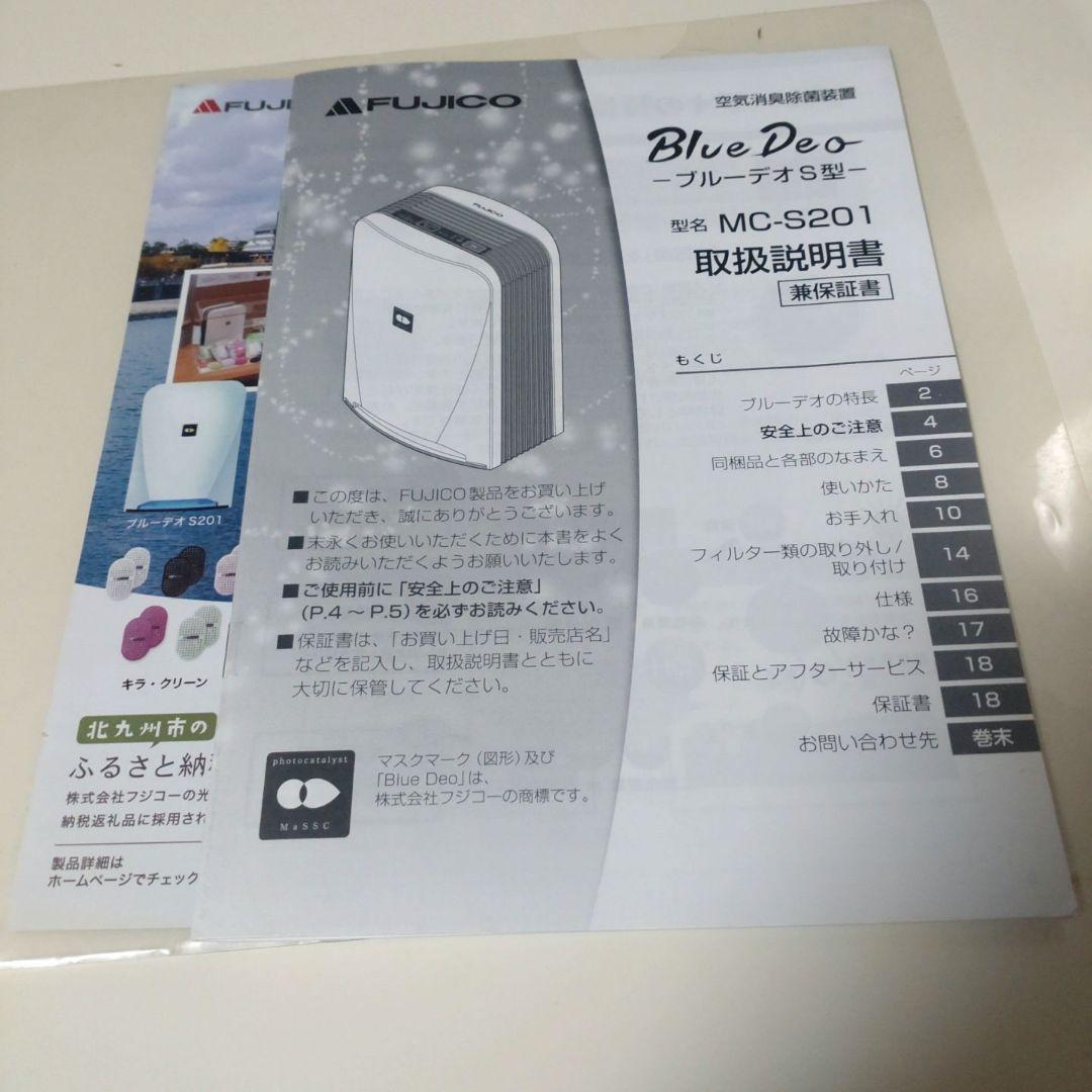 空気清浄機 除菌消臭ブルーデオS型 小型 ハイブリッド光触媒 取説 箱有　美品