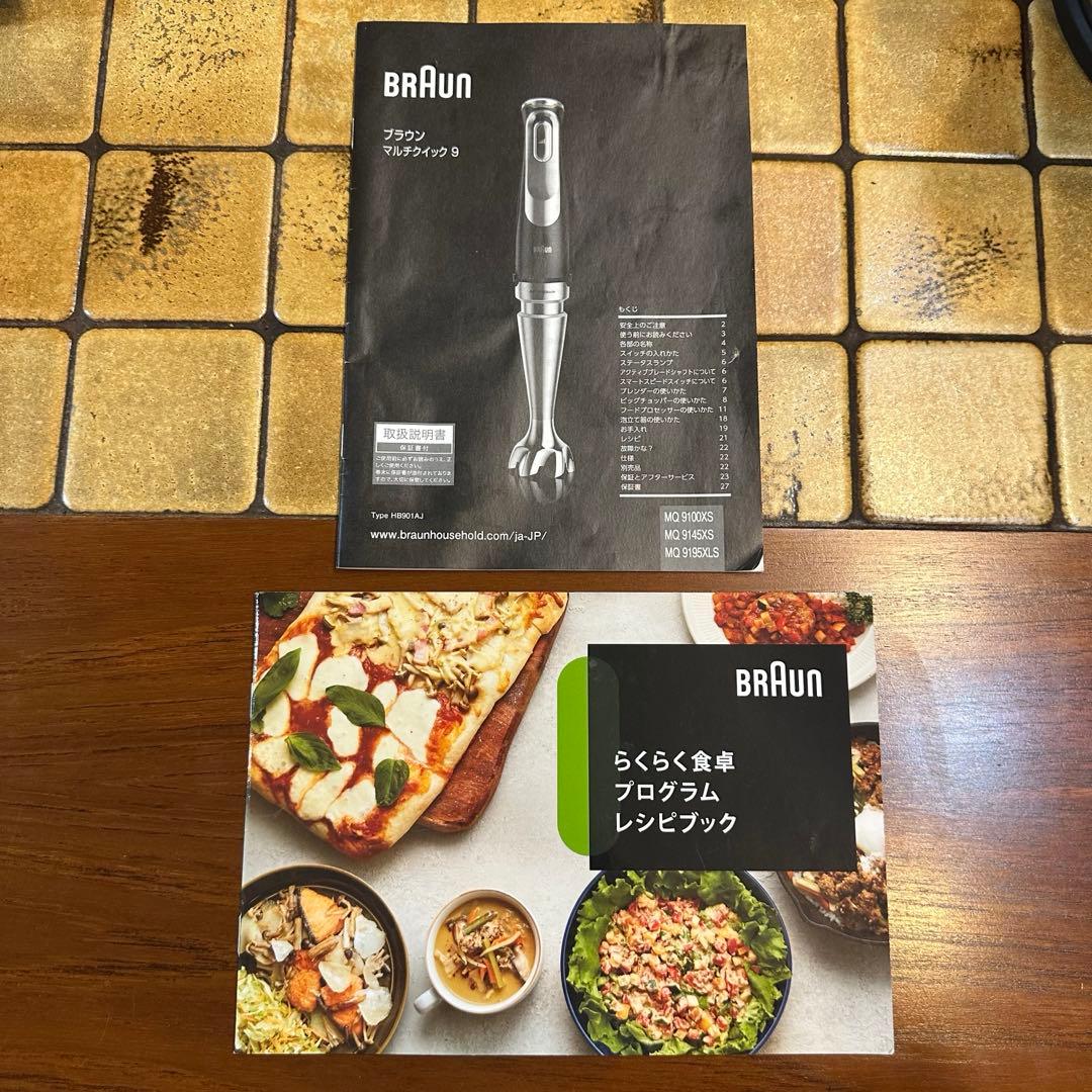 BRAUN ハンドブレンダーマルチクイック9　MQ9195XLS