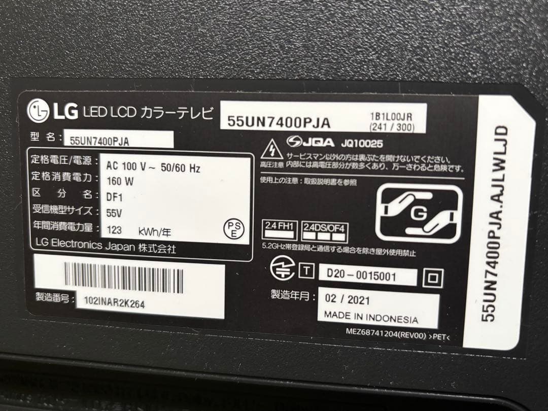 【液晶割れ】LG 55V型 液晶テレビ