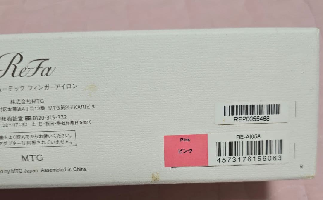 新品未使用　ReFa ピンク ストレートヘアアイロン