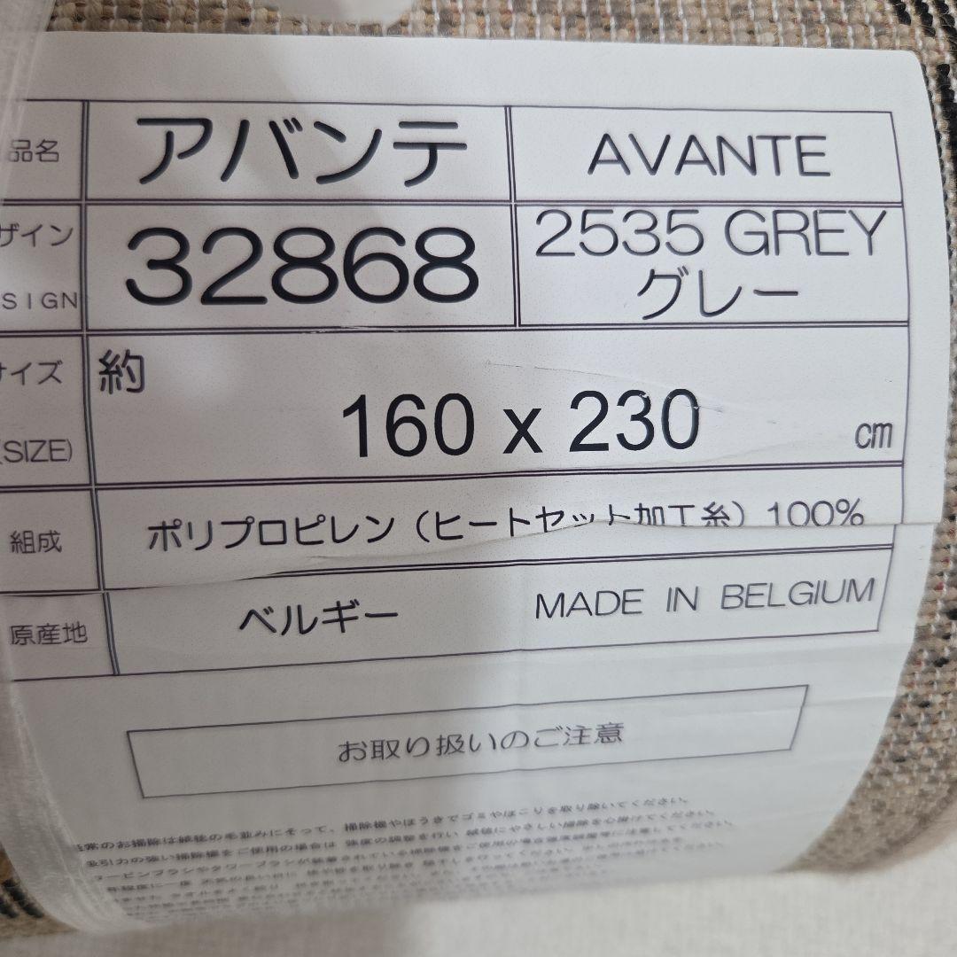 ベルギー製アバンテ　高密度ラグマット東京インテリア160×230約3畳