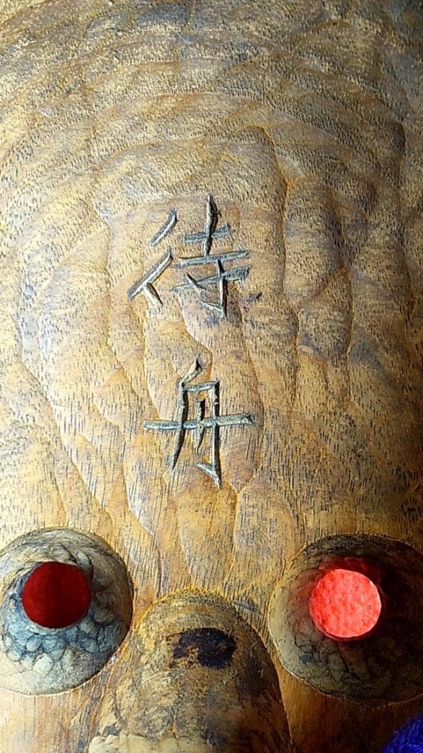 最終お値下げ　鬼面　般若木彫りお面　魔除け　開運