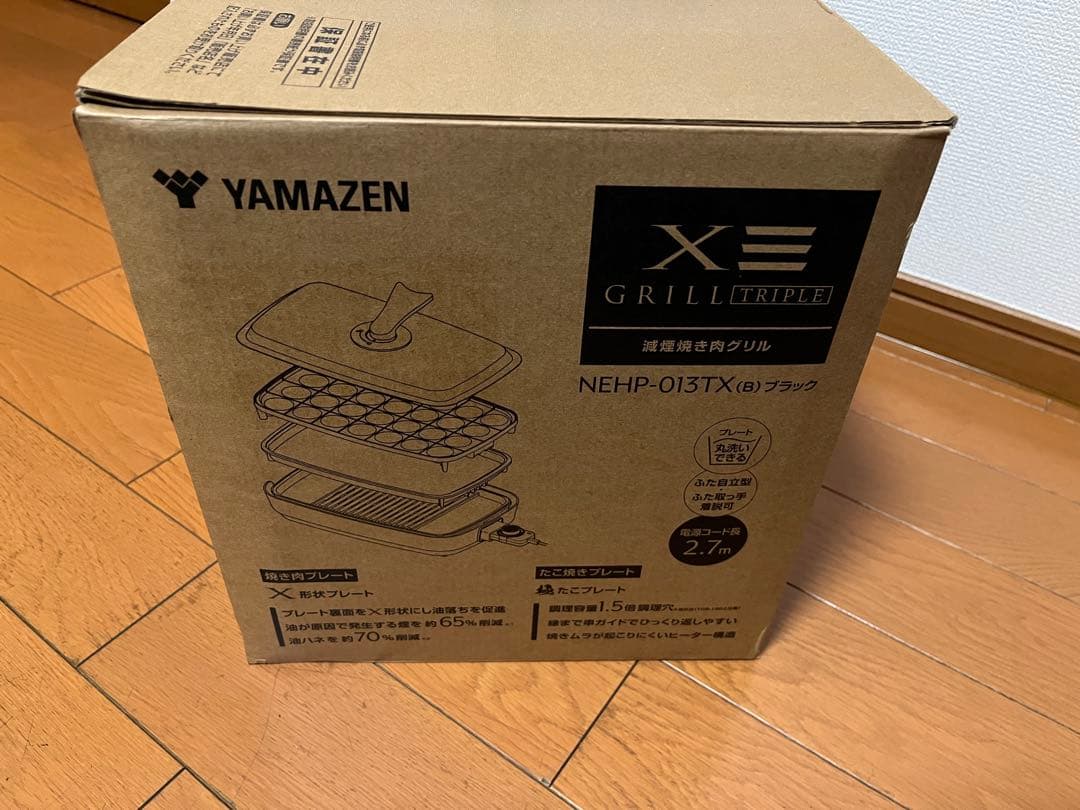 ヤマゼン　YAMAZEN NEHP-013TX 3枚プレート　減煙焼き肉グリル