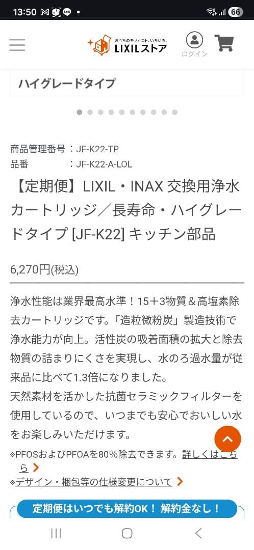 【純正】INAX 浄水器カートリッジ JF-K22-F 4個