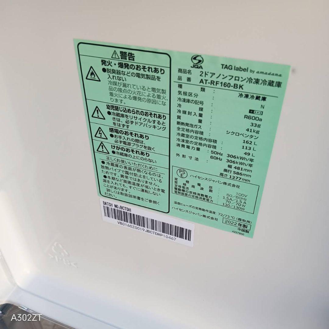 送料設置無料　ハイアール　最新モデル　冷蔵庫　162L