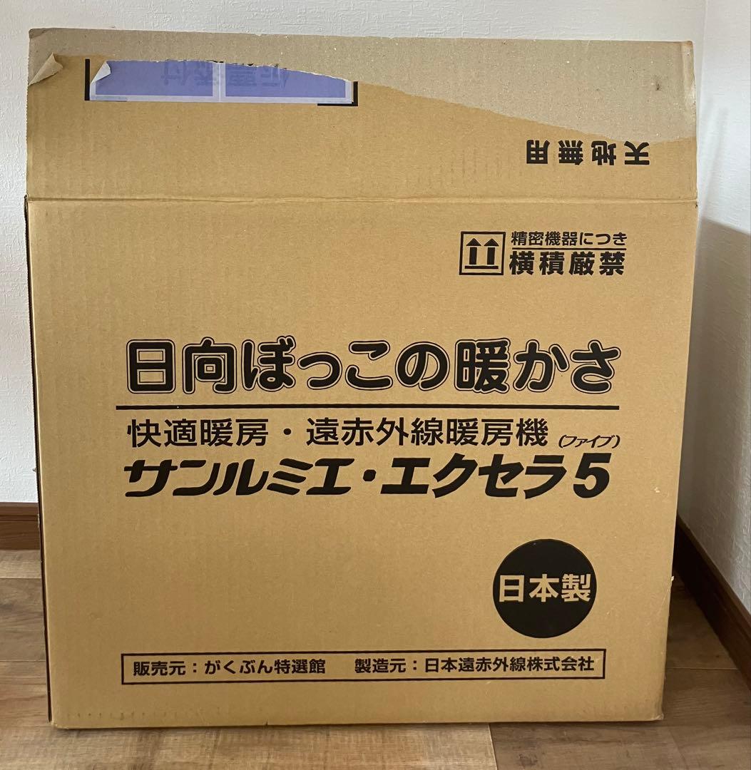 サンルミエ エクセラ5 遠赤外線暖房機 パネルヒーター N500LS‐GR