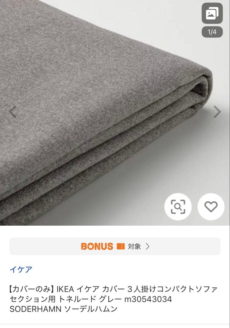 【未使用】IKEA ソーデルハムンコンパクト　カバー