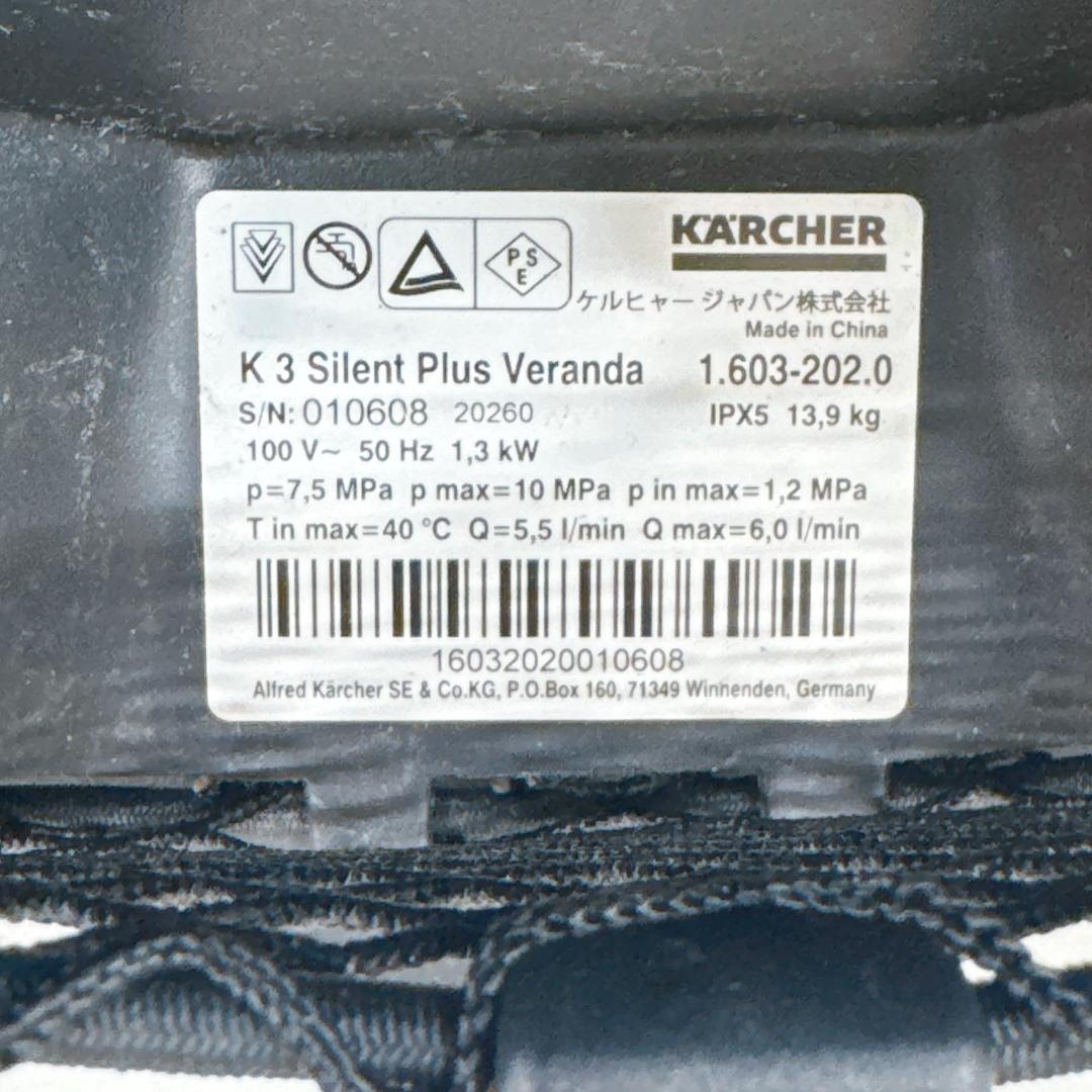 【美品】ケルヒャー 高圧洗浄機 K3 サイレント プラス 50Hz 東日本用