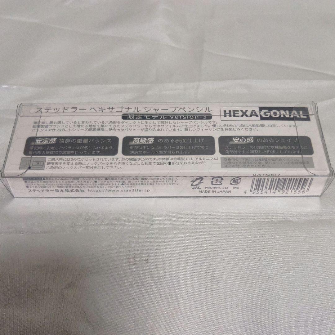 ステッドラー ヘキサゴナル バージョン3 限定 9257705-L3　2本セット