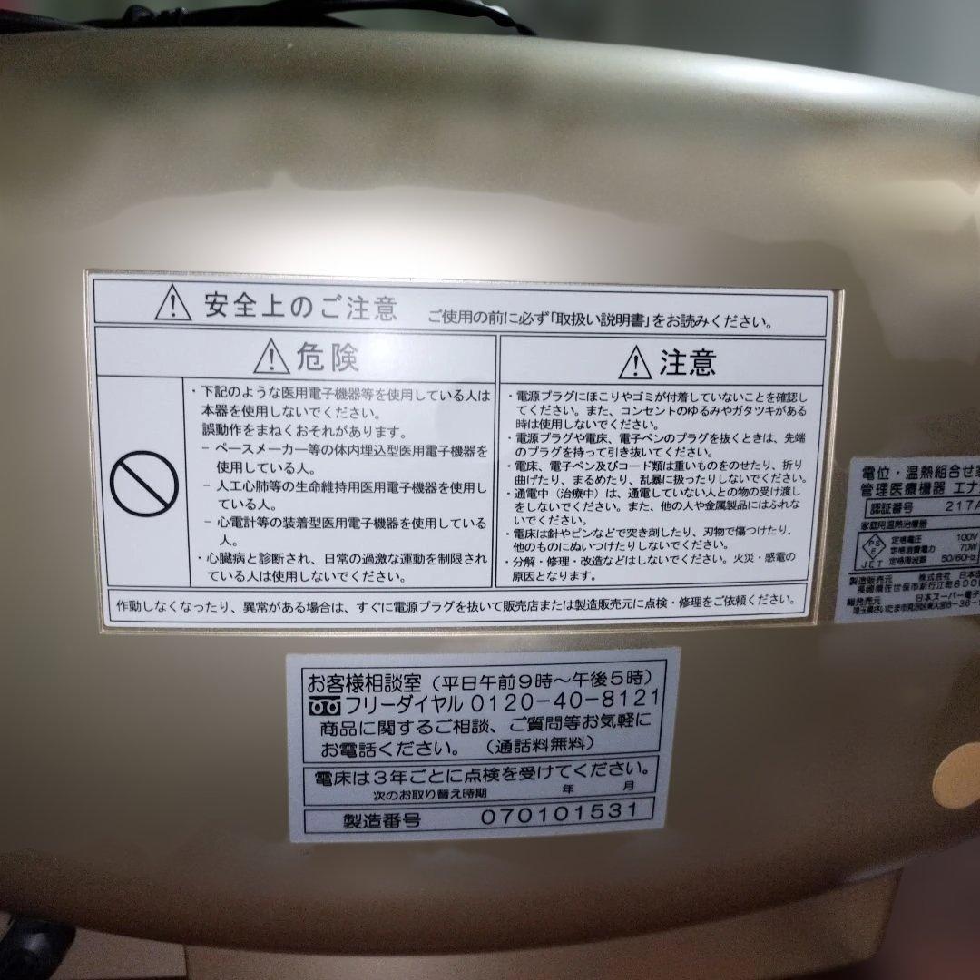 エナジートロン TT-MAX8　2月8日まで出品 引っ越し後再度出品予定