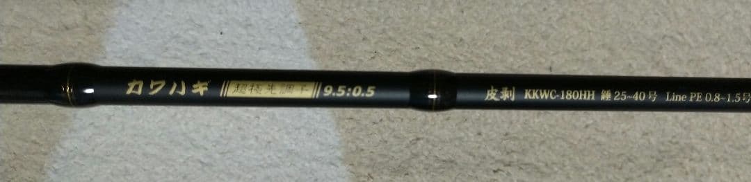 アブガルシア　黒船カワハギ