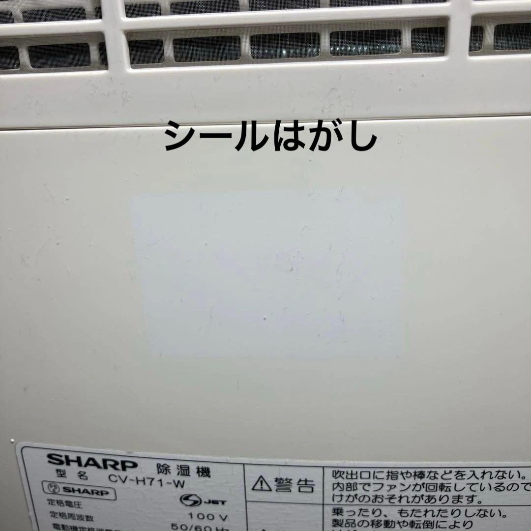 シャープ 除湿機 CV-H71-W プラズマクラスター搭載 分解清掃済み！