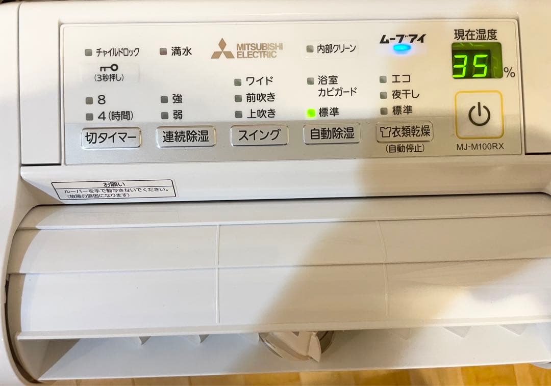 良品　MITSUBISHI 衣類乾燥除湿機 SARARI MJ-M100RX