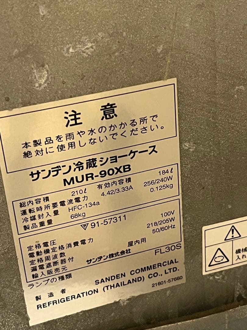 ★ASAHI★アサヒ★冷蔵庫 ★ショーケース★ガラス扉★