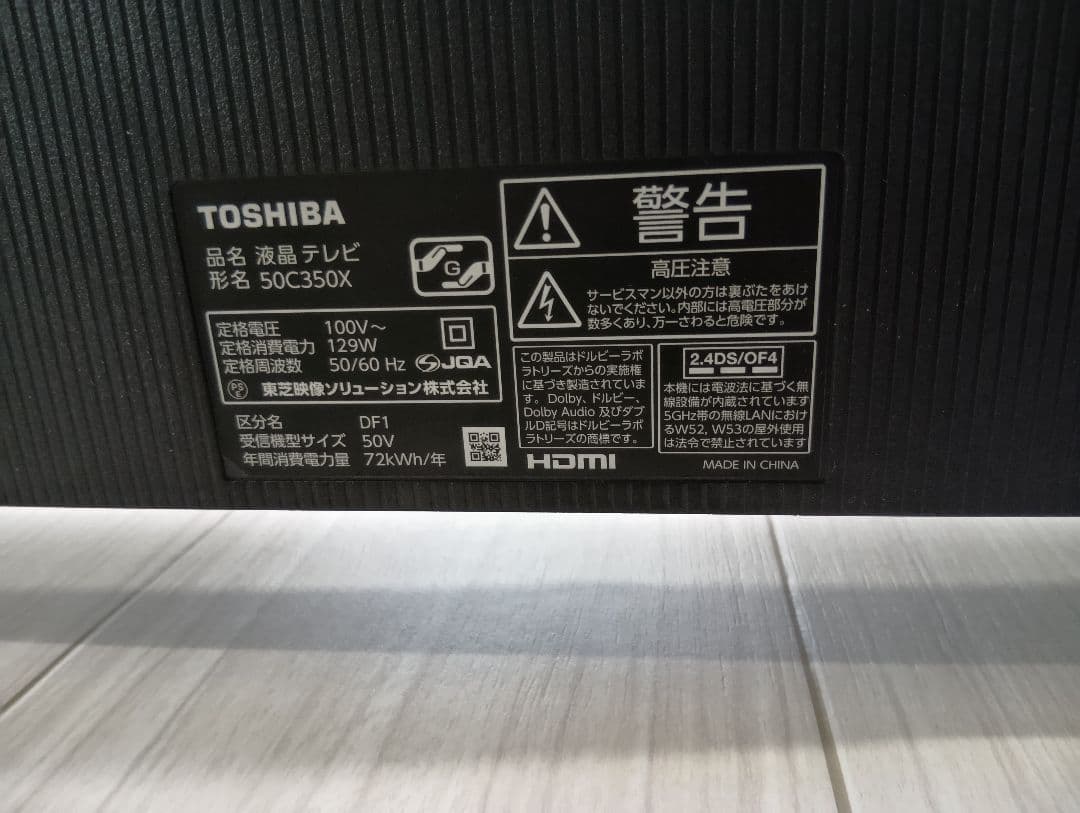 TOSHIBA　東芝 　REGZA テレビ　50C350X　2022年式