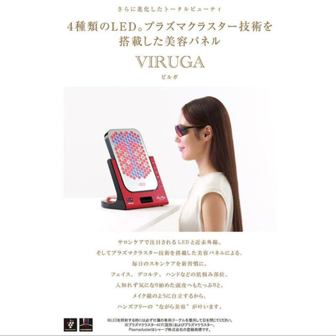 アデランス　VIRUGA 美容パネル　ビルガ　LED美髪機器