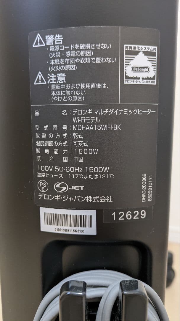 デロンギ マルチダイナミックヒーターWi-Fiモデル MDHAA15WIFI