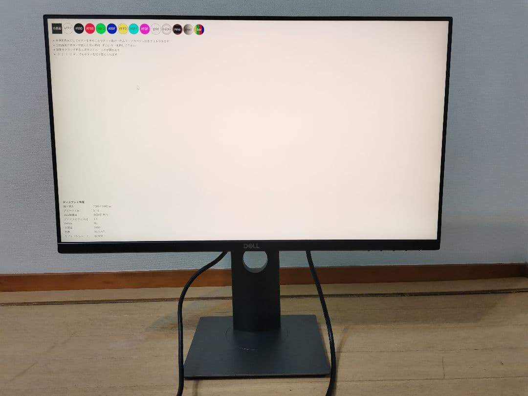 H*O様 Dell P2421DC 2560×1440 IPS 回転 23.8イ