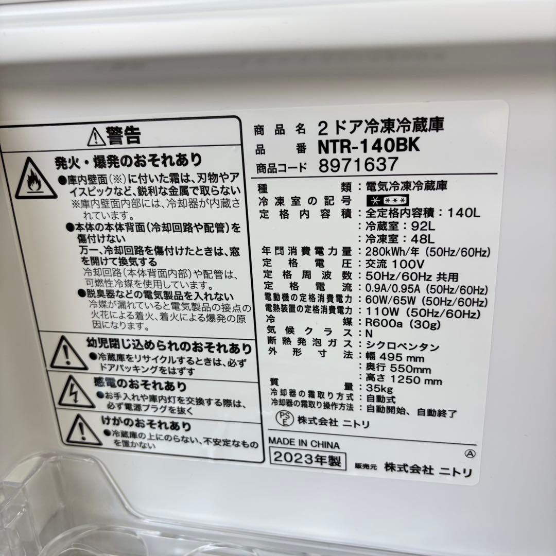ニトリ 2ドア冷凍冷蔵庫 2023年製 140L ブラック NTR-140BK