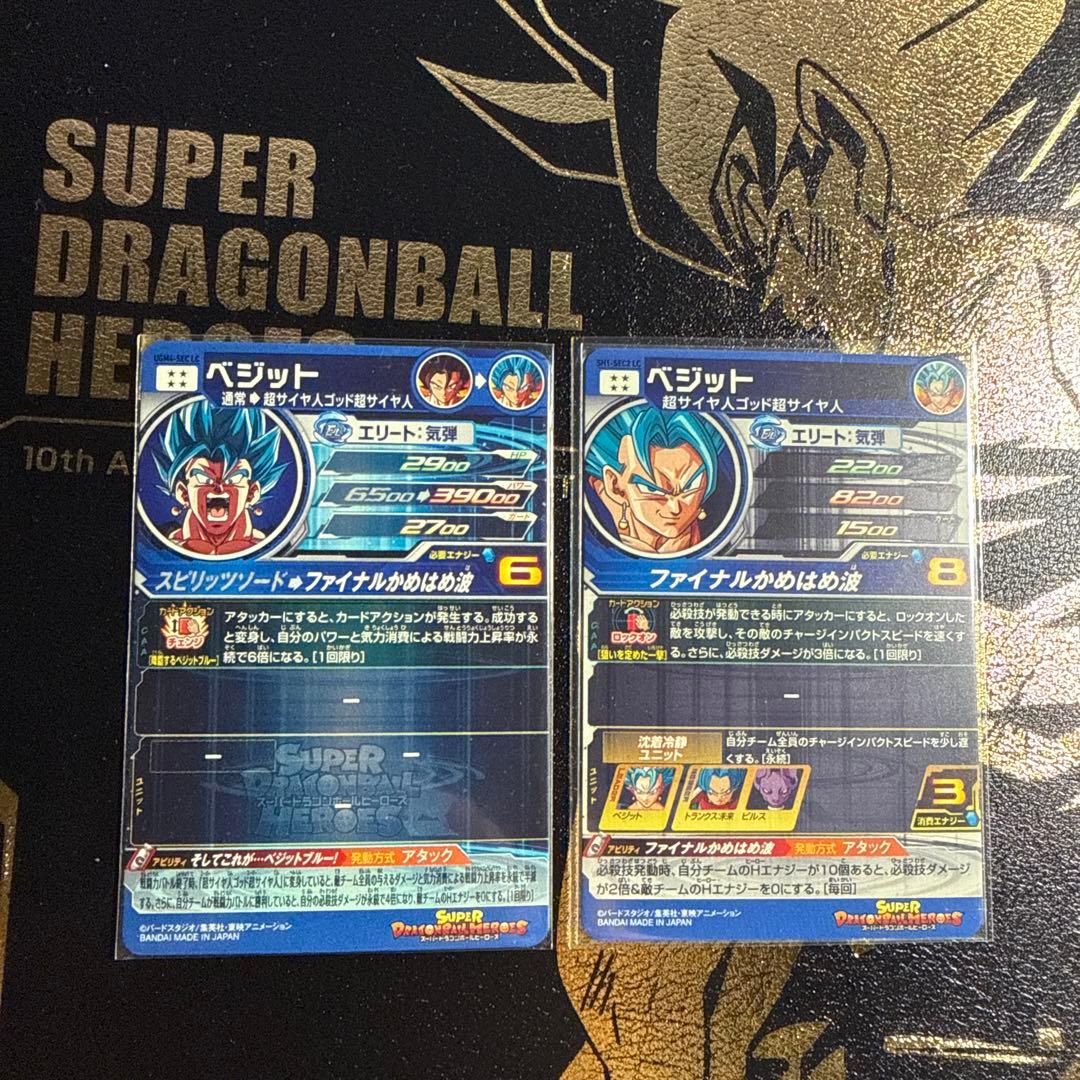 ドラゴンボールヒーローズSH1-SEC2 LC&UGM4-SEC LCベジット