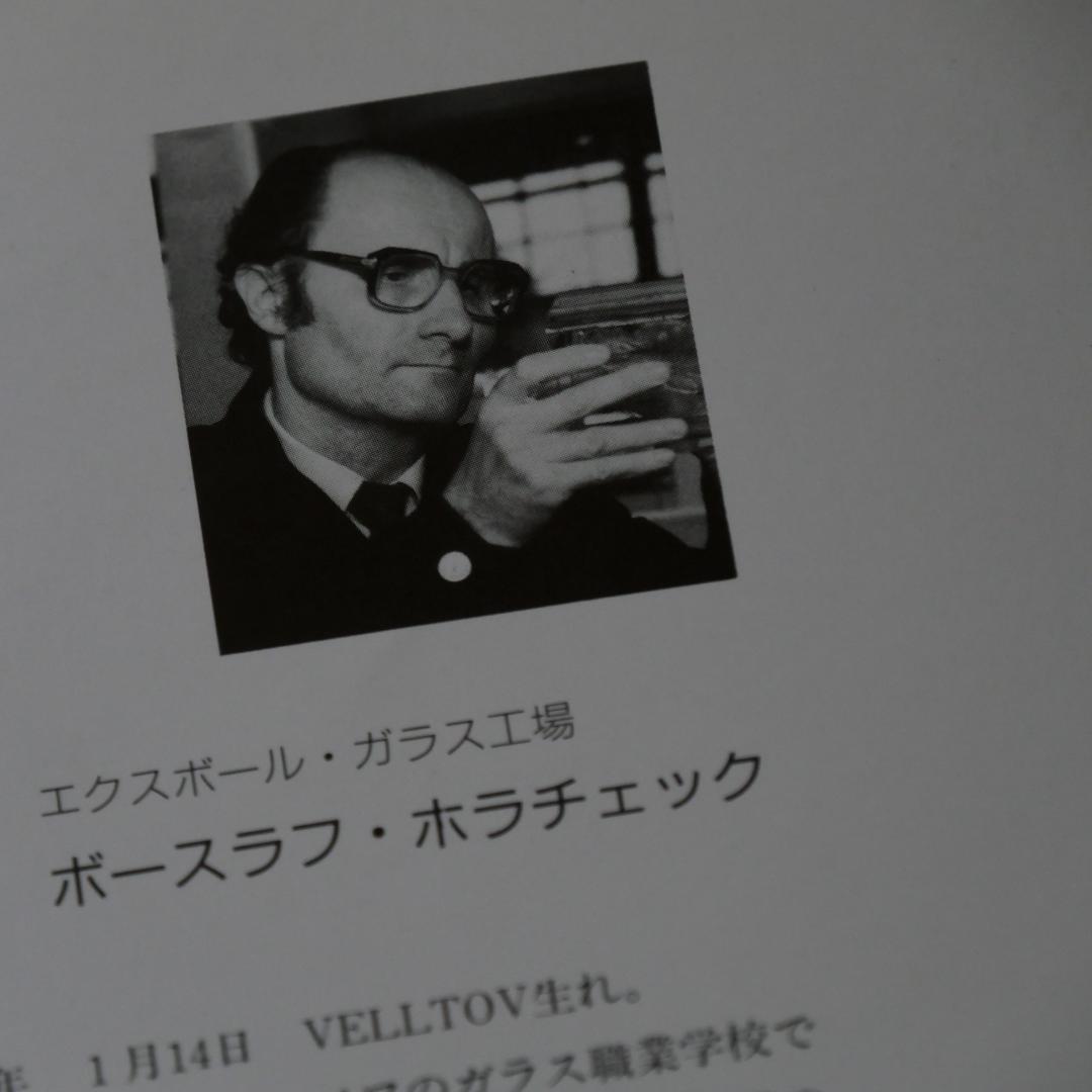 ボヘミアングラス：モーゼルスメタナ四重奏オブジェ