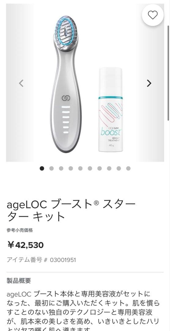 ニュースキン　美顔器 boost ホワイト充電ケーブル付き