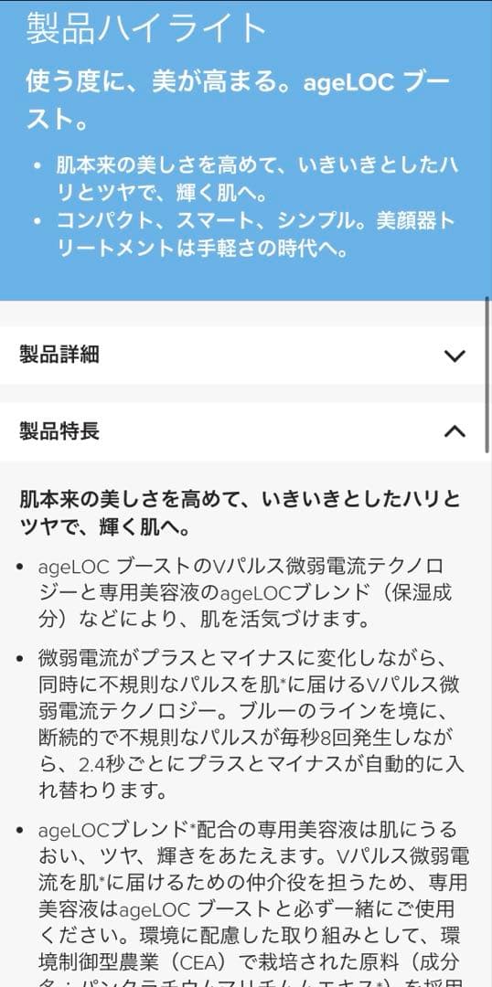 ニュースキン　美顔器 boost ホワイト充電ケーブル付き