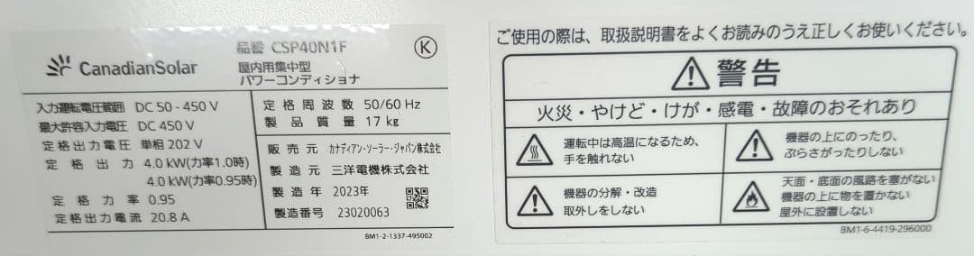 CSP40N1F パワーコンディショナ（値下げしました）