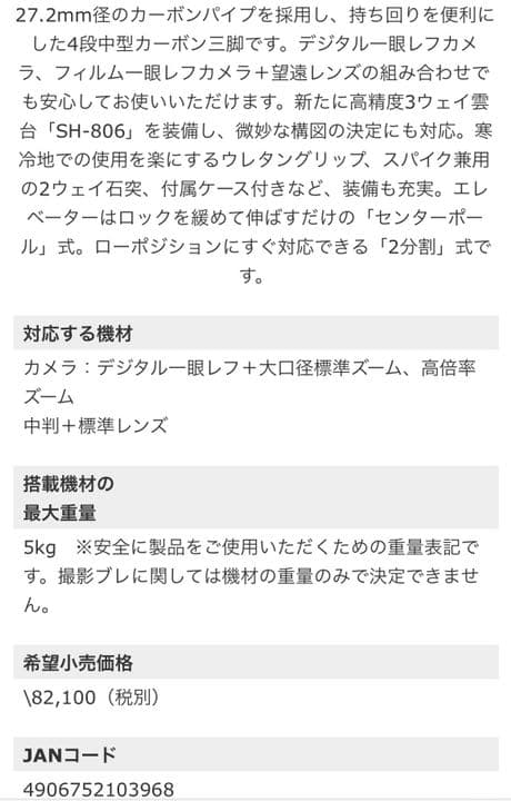 SLIC CARBON MASTER 814 PRO Ⅱ 三脚　最終値下げ