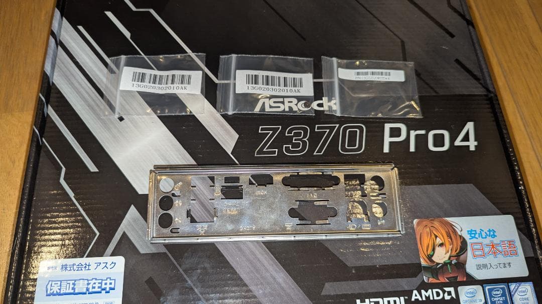 Intel Core i3-8100 ASRock Z370 Pro4 メモリ