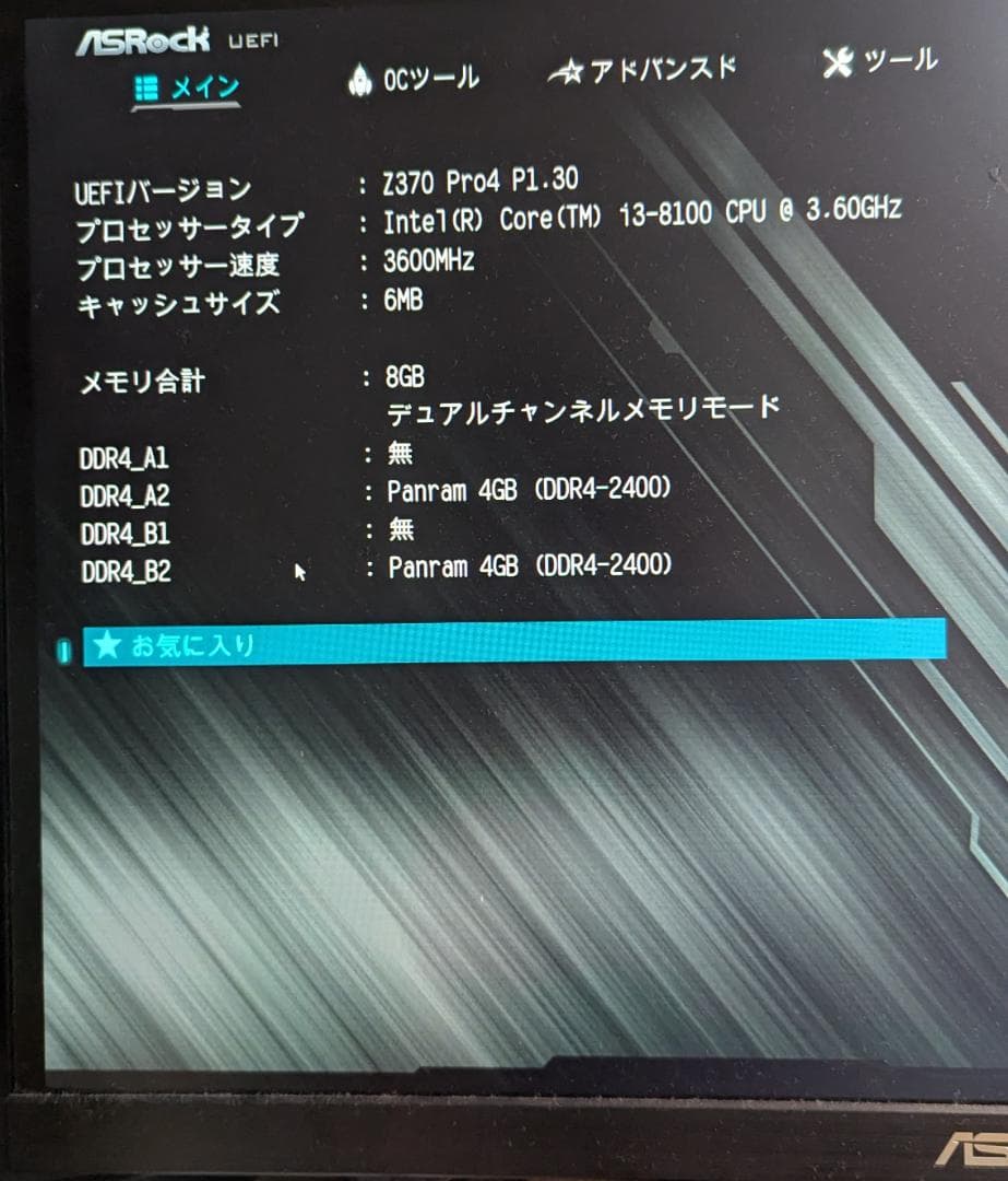 Intel Core i3-8100 ASRock Z370 Pro4 メモリ