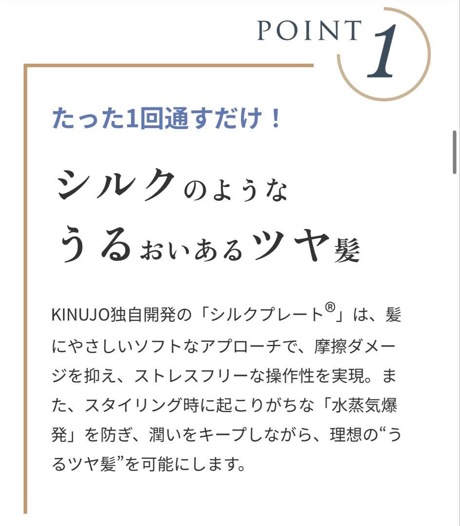 KINUJO Proストレート/キヌージョプロ　ストレート