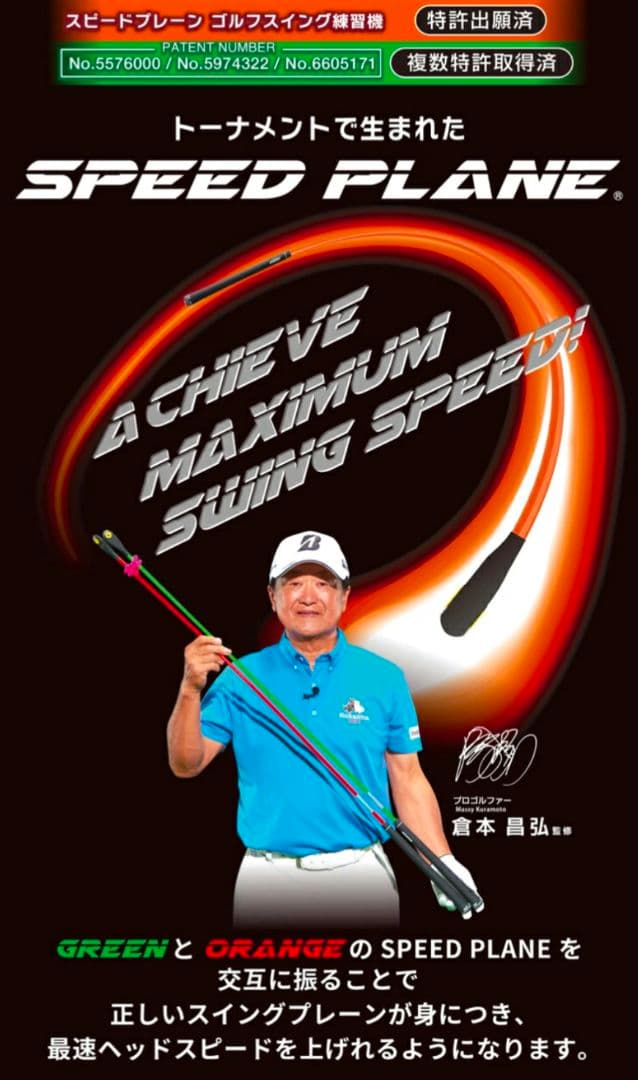 超美品 エリートグリップ SPEED FLANE スピードプレーン　練習器具