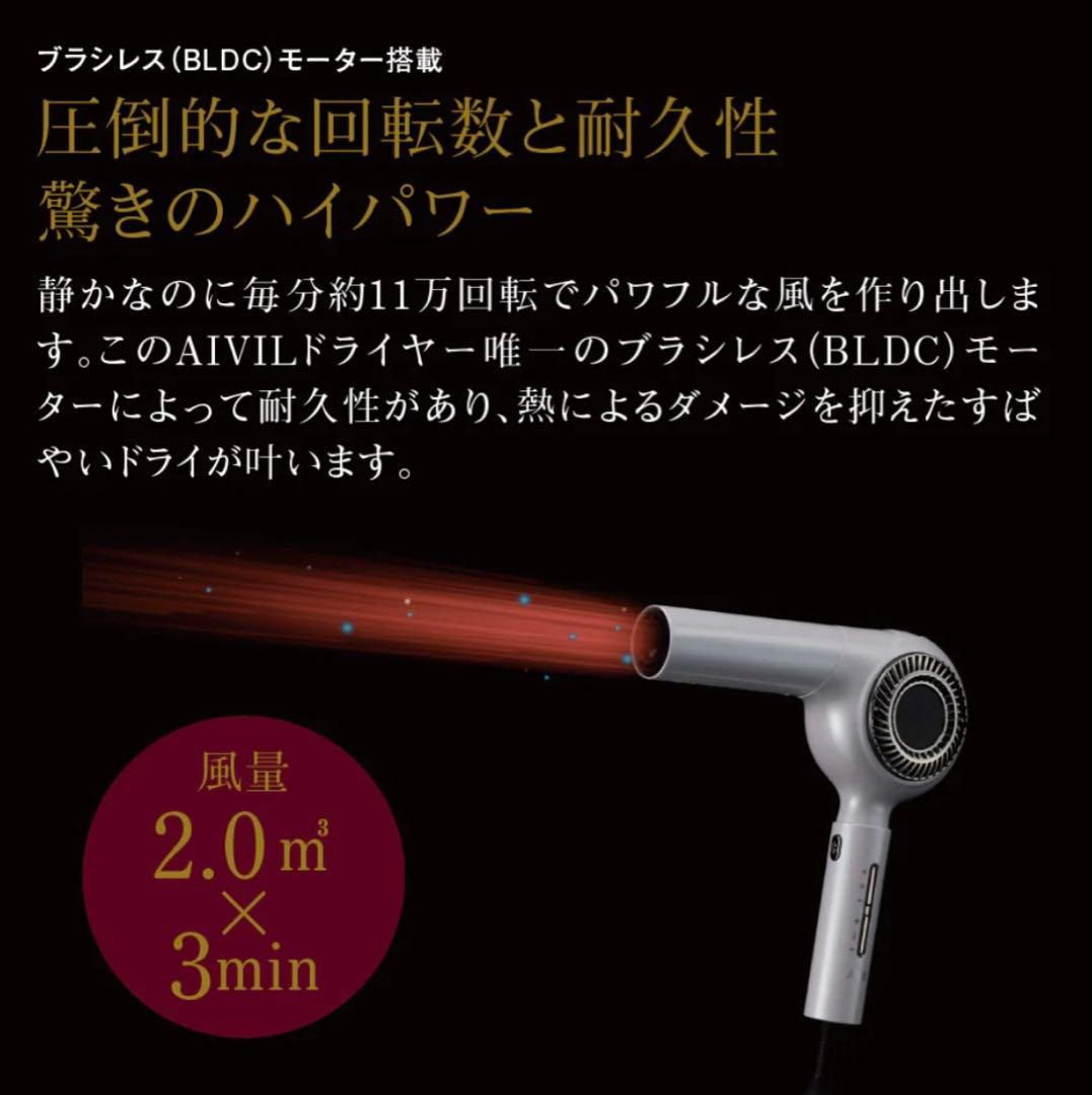 aivil アイビル ブラシレスモーター ドライヤー