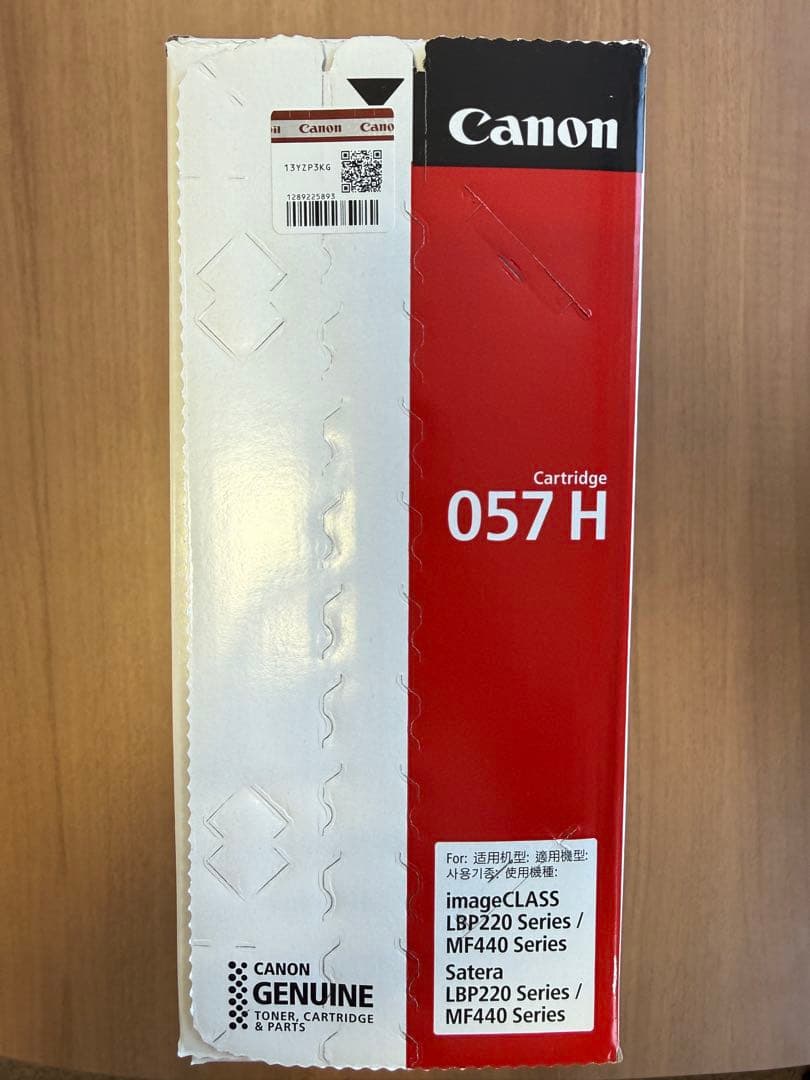 【新品未開封】Canon トナーカートリッジ 057 H