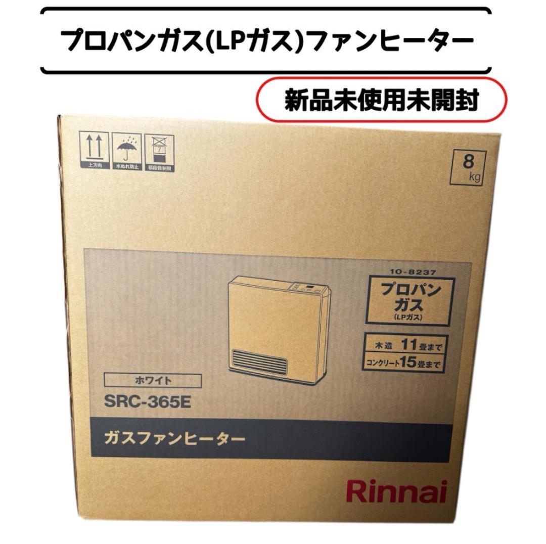 Rinnai リンナイ プロパン ガスファンヒーター SRC-365E ホワイト