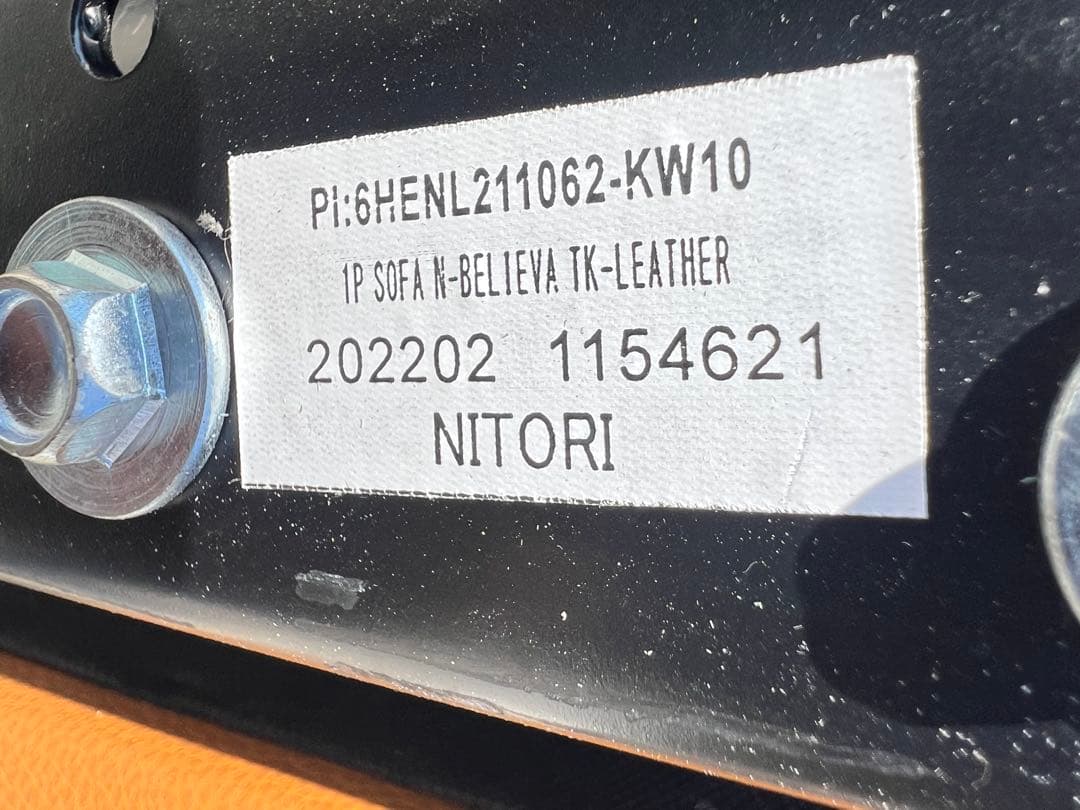 ニトリ　電動リクライニングソファ　Nビリーバー　USBポート付 2022年