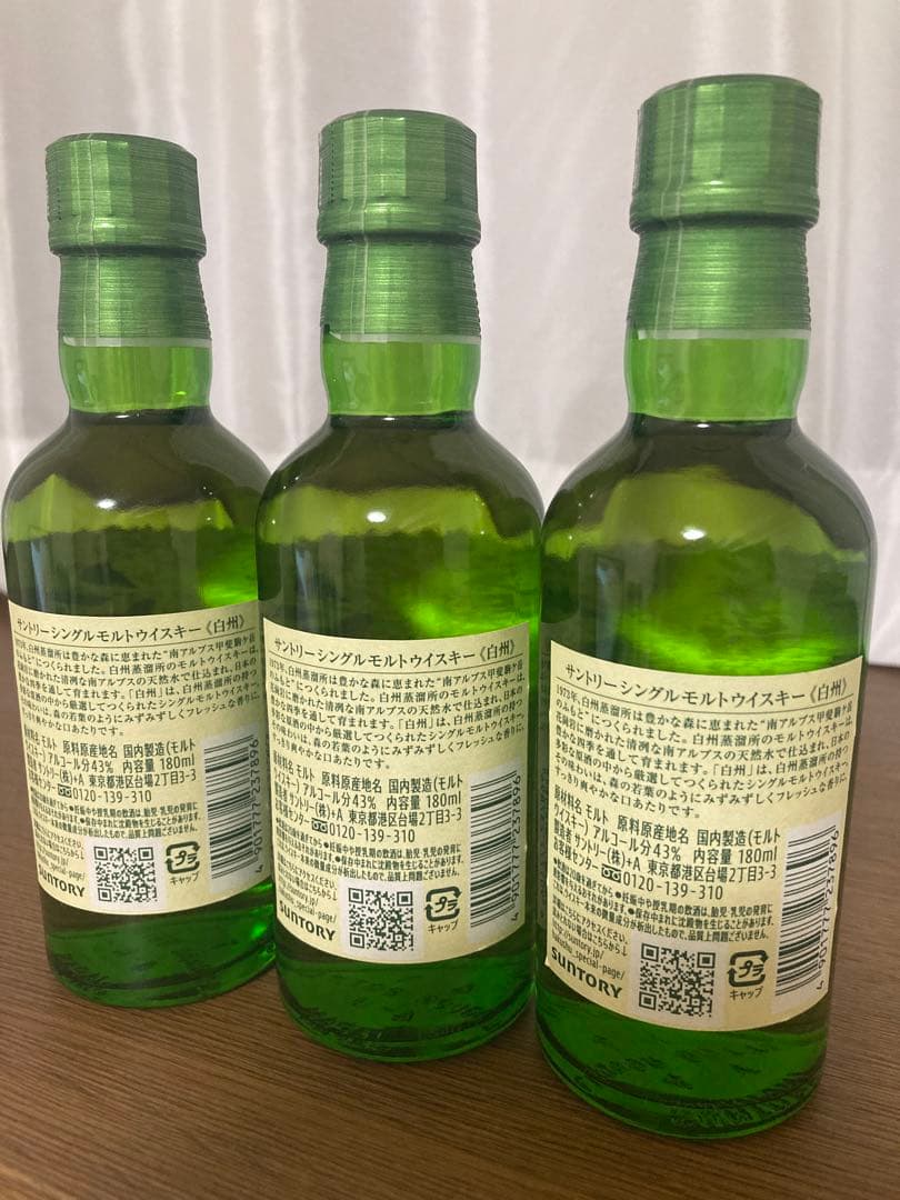 白州 ミニボトル 180ml 3本セット