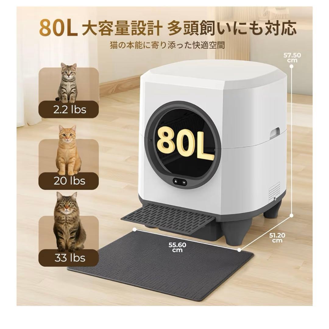 猫トイレ 自動トイレ 自動清掃 9種センサー搭載 大容量80L アプリ操作
