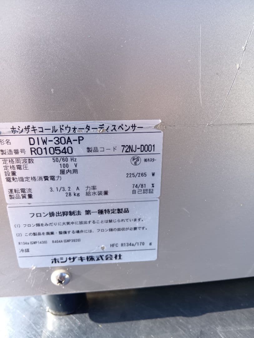 ホシザキコールドウォーターサーバー 水道直結式 2016年