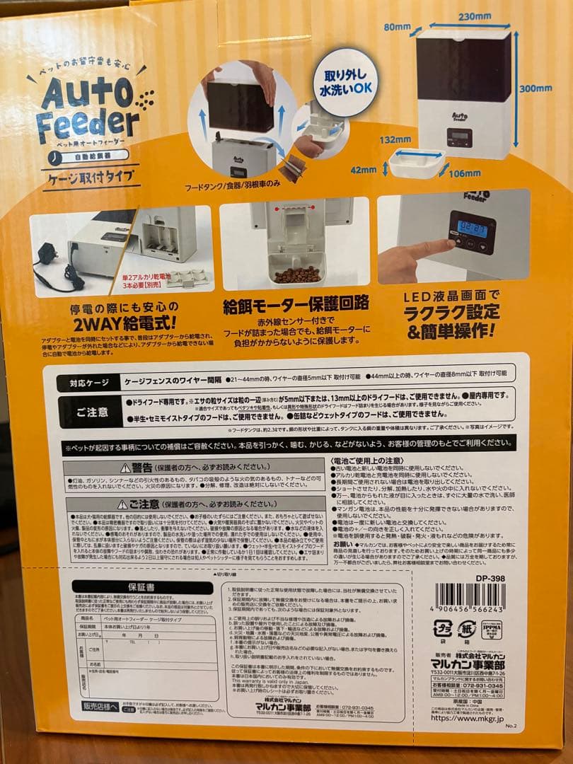 Auto Feeder 自動給餌器 2.3L