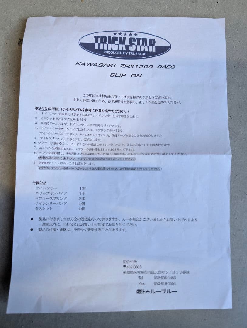 TRICK STAR スリップオン マフラー ZRX1200DAEG 中間パイプ