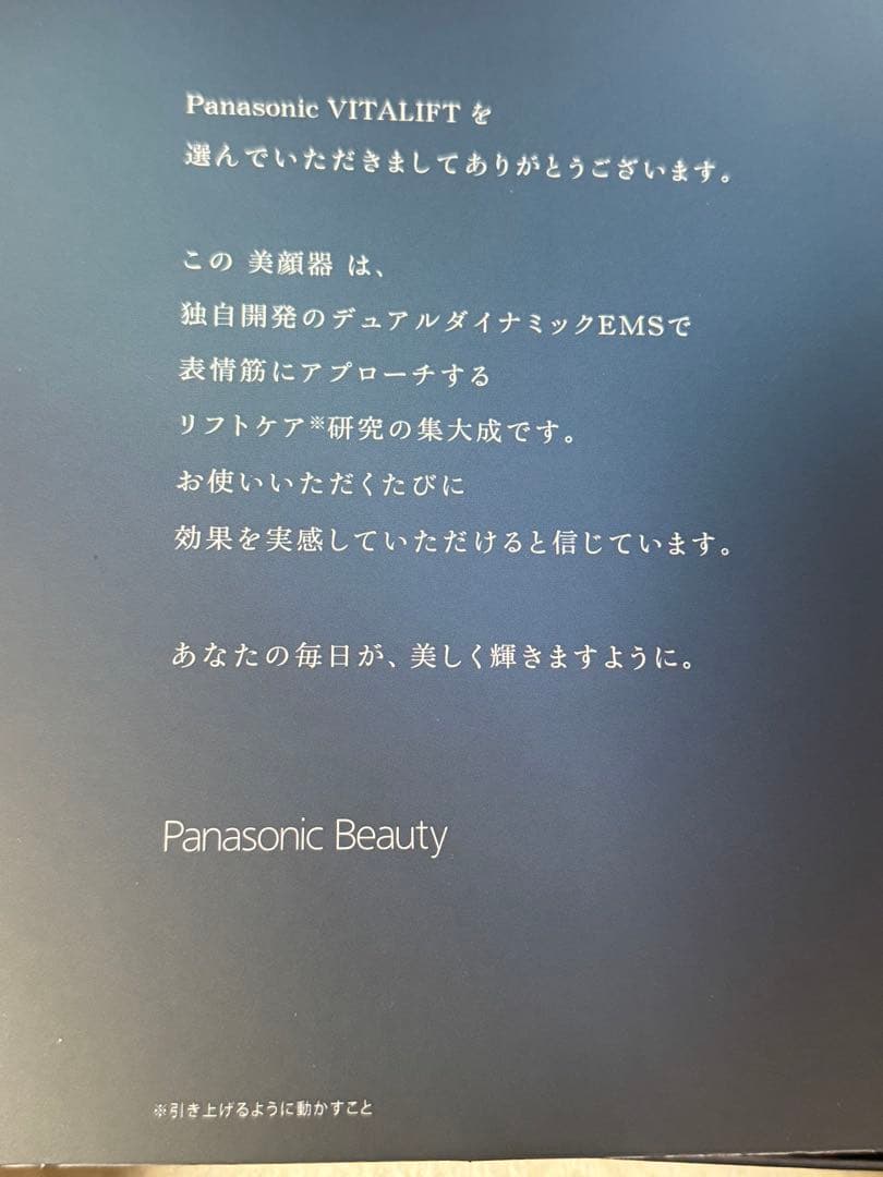 Panasonic VITALIFT 美顔器セット