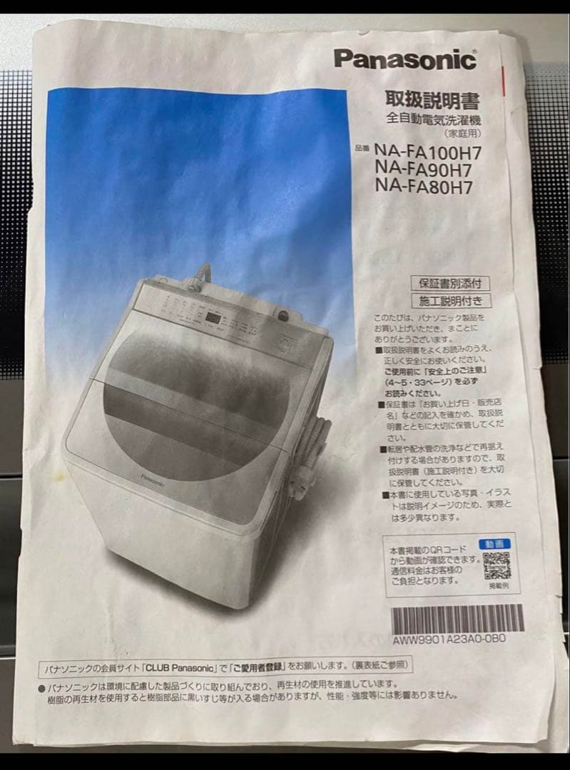 パナソニック　全自動洗濯機　NA-FA80H7 2019年製　8kg