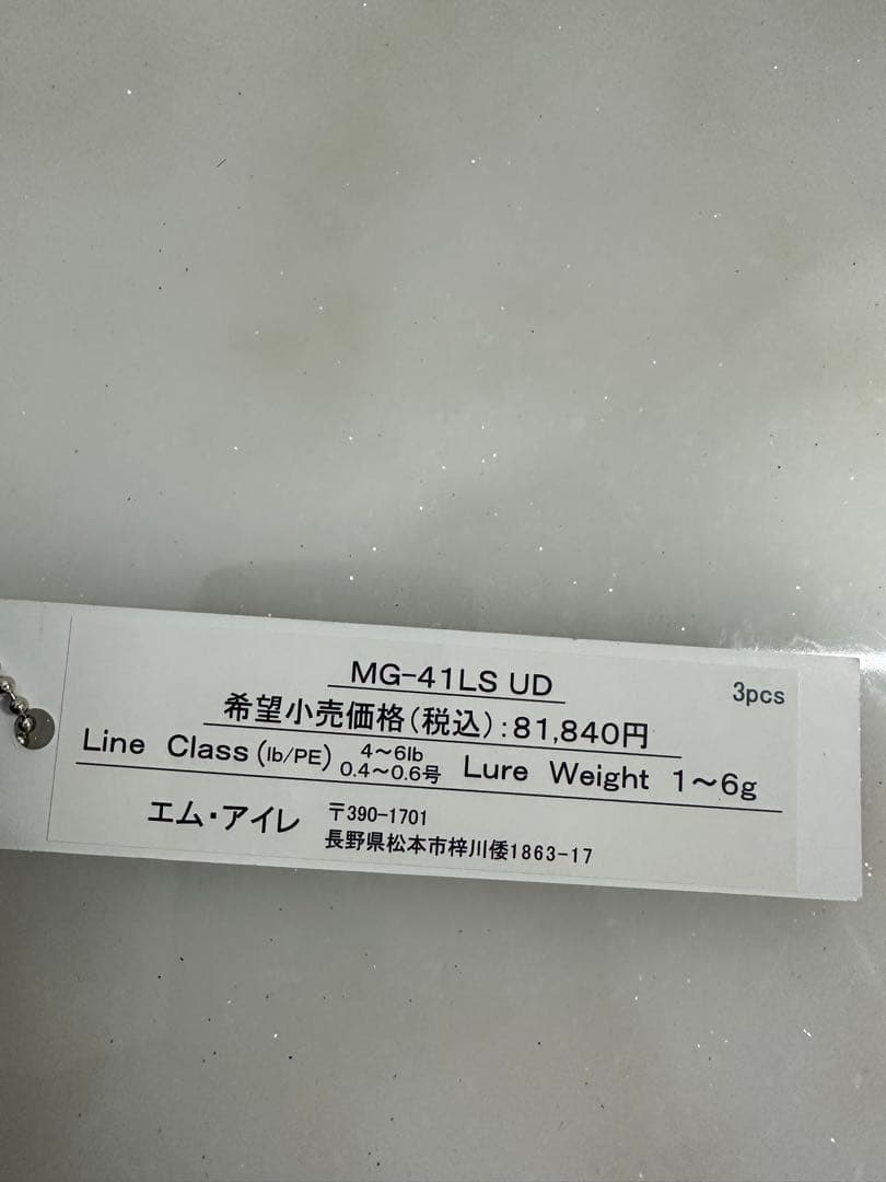 エムアイレ　MG-41 LS UD 渓流トラウトロッド　スピニング