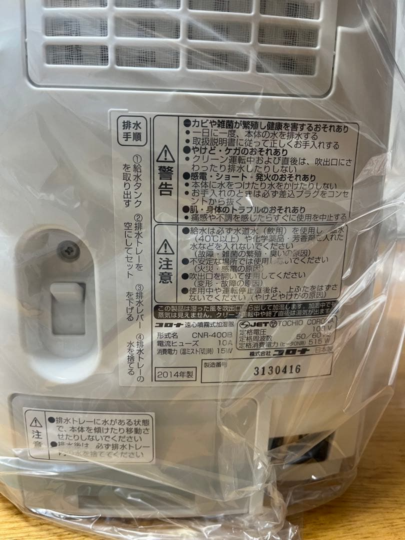 CORONA CNR-400B(W) ナノリフレ 新品　未使用