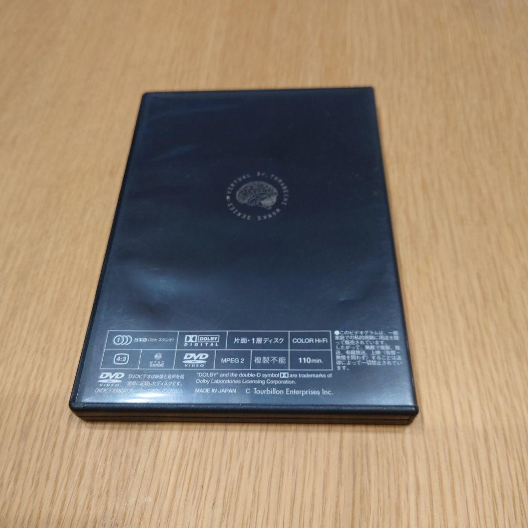 洗脳支配による世界統一一政府の陰謀の真実 DVD　苫米地英人