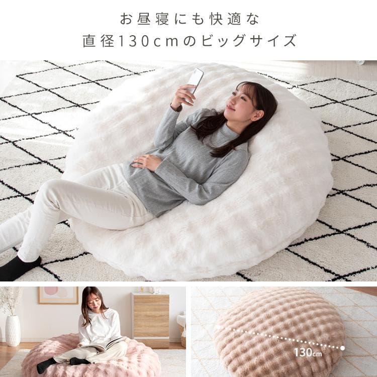 ふわとろビーズクッションソファ フール ベージュ [6078]